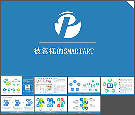 【PPT教程】被忽视的smartart