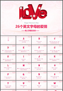 26个英文字母的爱情——让你情人节与众不同的ppt模板