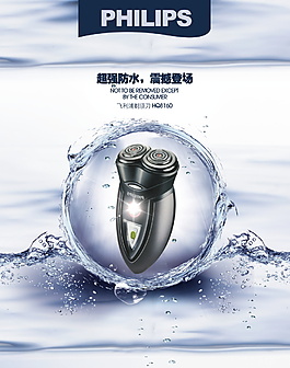 PSD PHILIPS防水海报素材下载