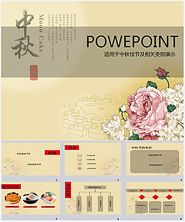 中秋节ppt动态模板