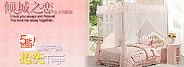 蚊帐海报banner