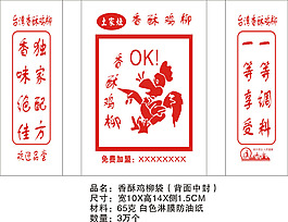 土家灶香酥鸡柳    白色袋子  纸袋子