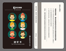 企划洁牙卡片设计