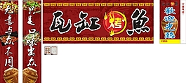 瓦缸烤鱼2121