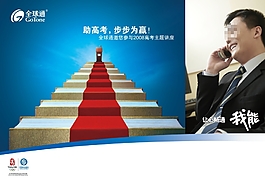 PSD步步为赢海报素材下载