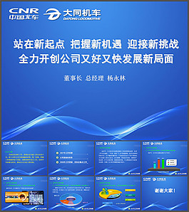 汽车公司工作汇报PPT模板