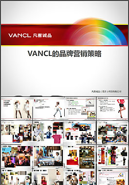 凡客VANCL的品牌营销策略PPT下载