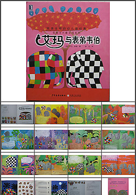 绘本故事ppt-艾玛与表弟韦伯(一年级上)