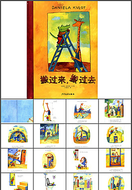 绘本故事ppt-搬过来搬过去