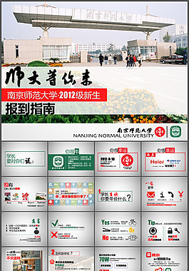 京师范大学2012级新生报到指