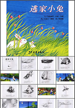 逃家小兔ppt模板