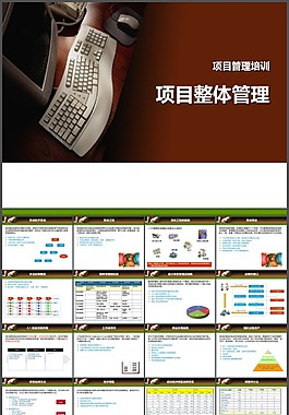 项目管理培训幻灯