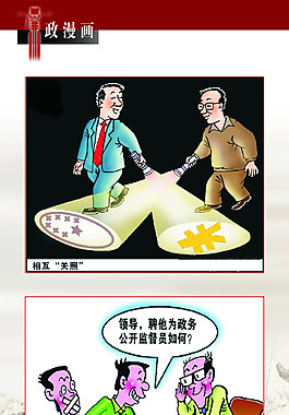 国税局 廉政 漫画