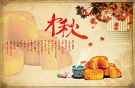 古典中秋月饼海报