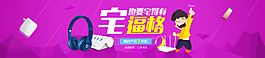 淘宝活动扁平紫色背景banner