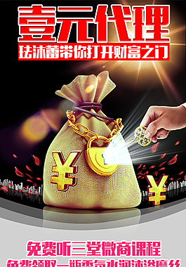 一元代理 创造财富之路