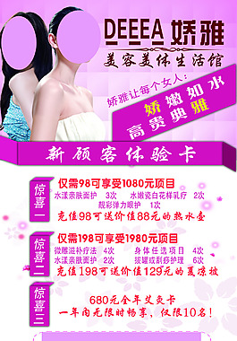 美容美体