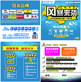 居然之家临潼店 小折页
