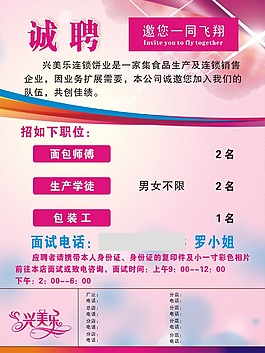 面包店诚聘海报