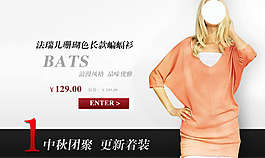 女装蝙蝠衫海报