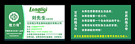 隆力奇名片