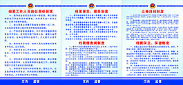 档案制度