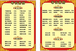 布衣茶坊菜单