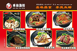 禾谷渔粉菜牌