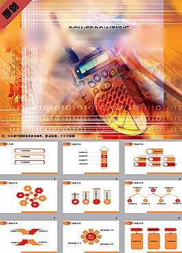 电子通信ppt模板下载