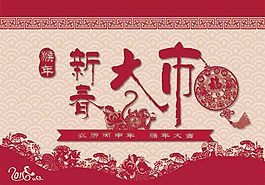 新春大市111