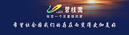 碧桂园