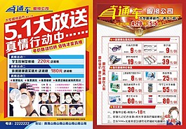 大众直通车眼镜 传单 DM 海报设计