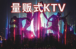 歌城KTV