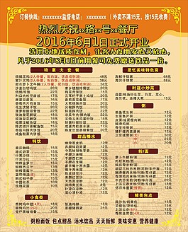 餐厅餐牌