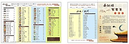 菜单 岳阳楼 菜式