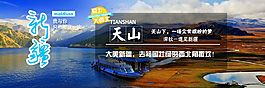 天山风景