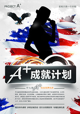 留学 平面 美国