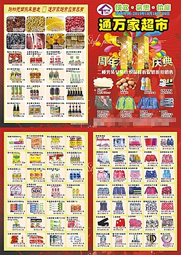 通万家超市