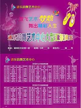 舞蹈展演宣传页