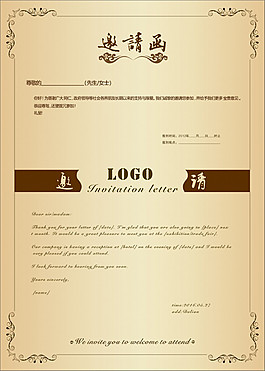简约中英文对照邀请函