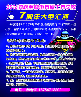 街舞海报7周年大型汇演海报学校舞跃至尊