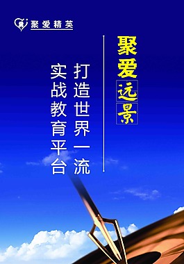 聚爱远景