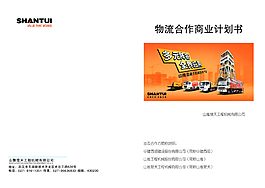 2015年代理商务政策汇编 （山推封面）OK