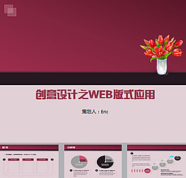 艺术创意简约产品ppt素材