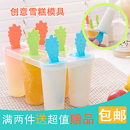 创意雪糕磨具