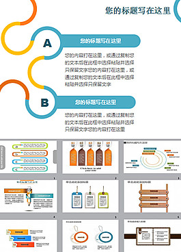 过渡页多彩并列目录ppt图表