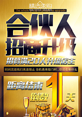 合伙人招商海报