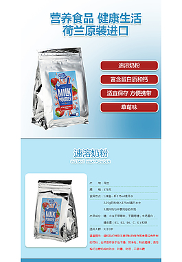 草莓奶粉详情页首页模板下载