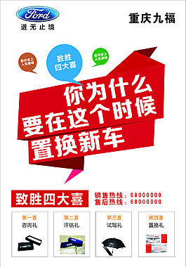 福特