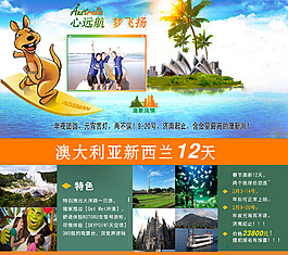 澳新游